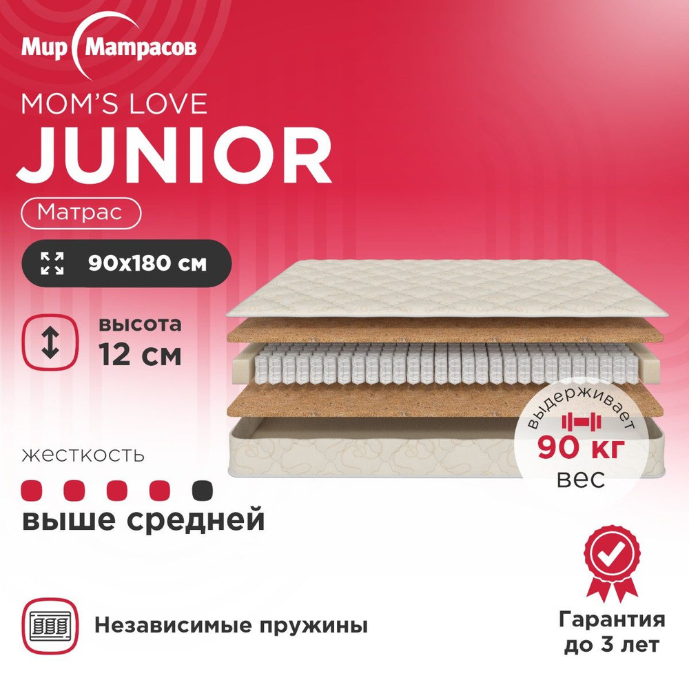 Матрас детский Moms Love Junior, Независимые пружины 90x180 см #1