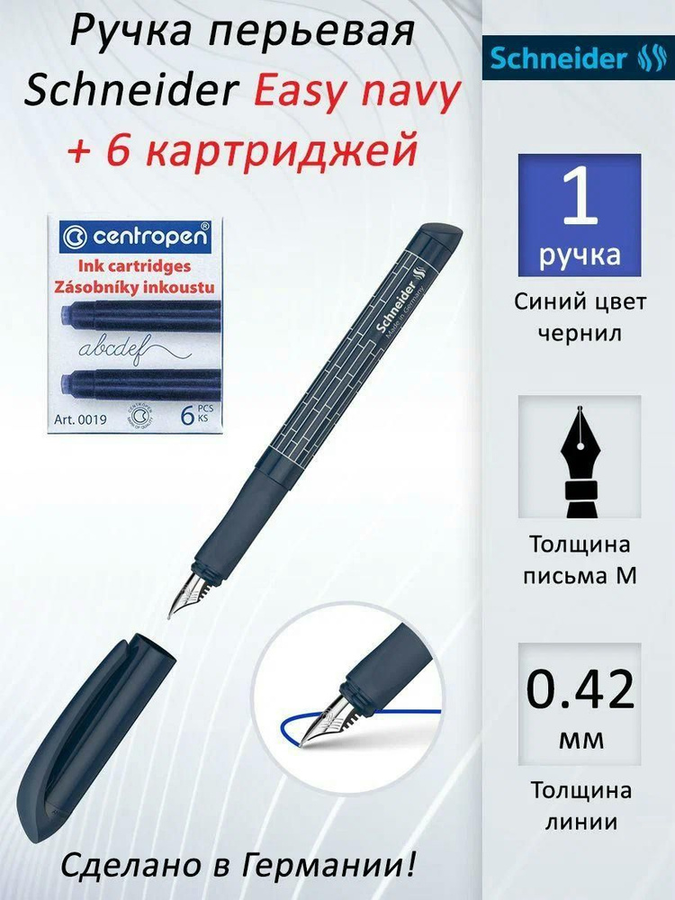 Schneider Ручка Перьевая, толщина линии: 0.42 мм, цвет: Синий, 1 шт.  #1