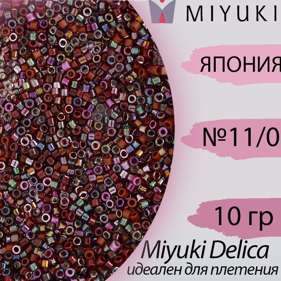 Микс бисера делика 11/0, Япония Миюки (Miyuki Delica), 10гр, красный  #1