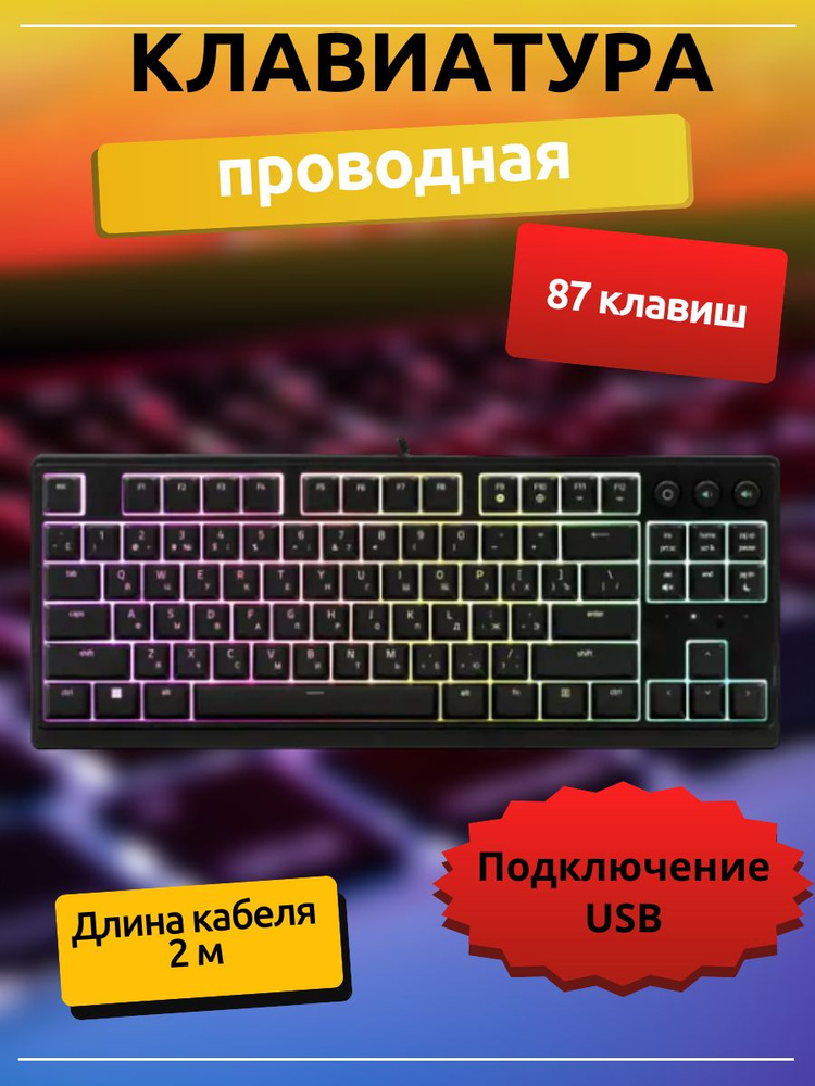 SteelSeries Игровая клавиатура проводная Клавиатура/проводная/беспроводная/игровая/с подсветкой///мембранная/механическая/игровая/для #1