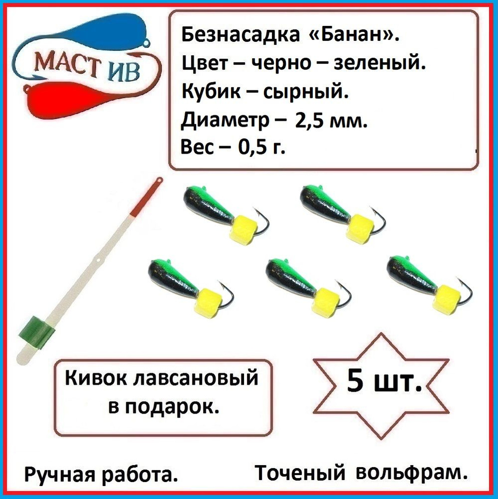 МастИв Мормышка, 0.5 г #1