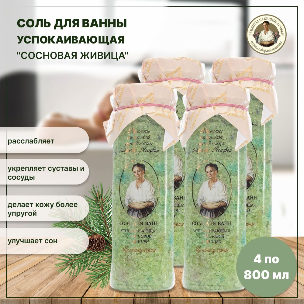 Соль для ванны успокаивающая 