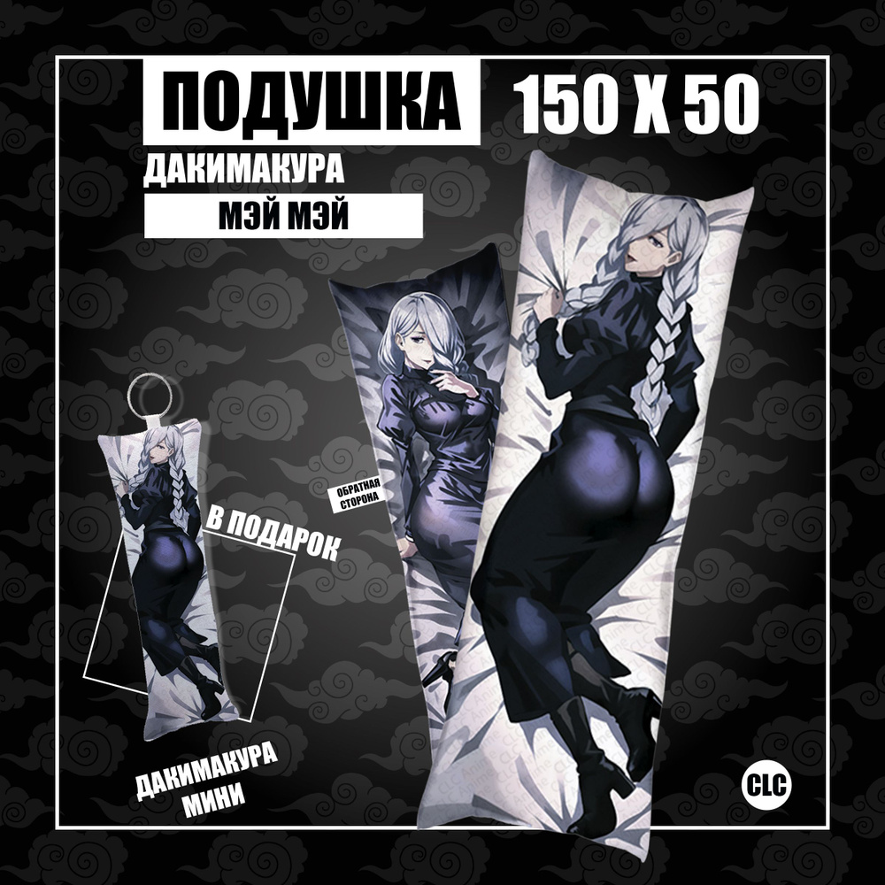 CLC Anime Подушка Дакимакура, 50x150 #1