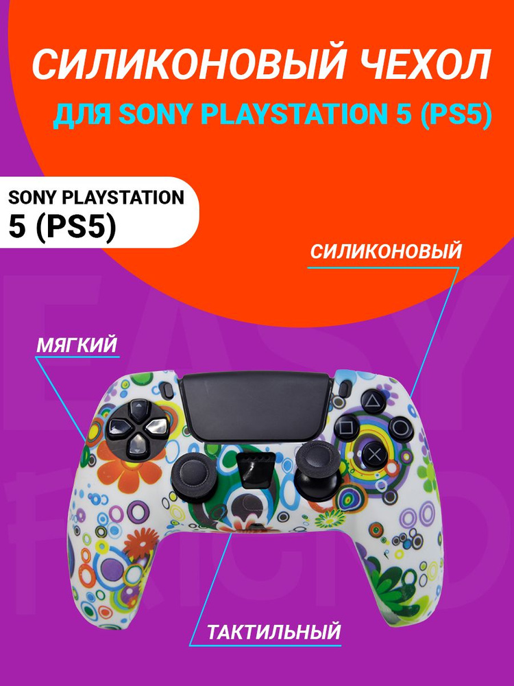 Чехол для джойстика playstation 5 DualSense #1