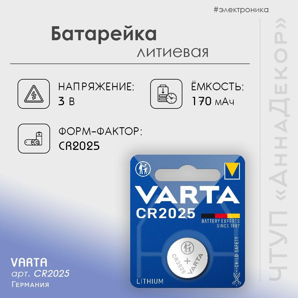 Varta Батарейка CR2025, Литиевый тип, 3 В, 1 шт #1