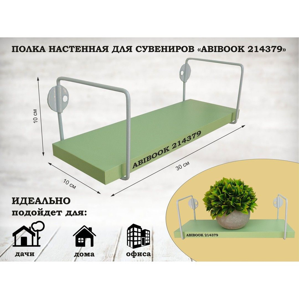 Полка для косметики ключей телефонов фотографий сувениров игрушек ABIBOOK-214379 подойдет в прихожую #1