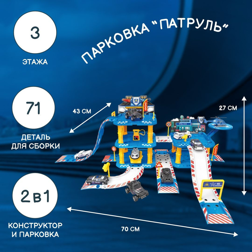 Парковка Полицейский участок, с машинками и вертолетом, в коробке, для мальчика, 54959  #1