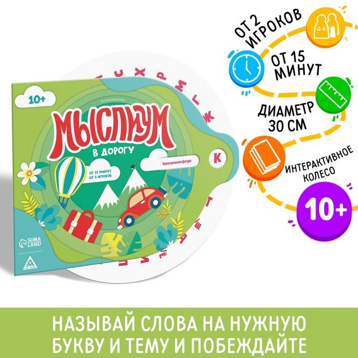 Интерактивная игра Мыслиум в дорогу ,10+ #1