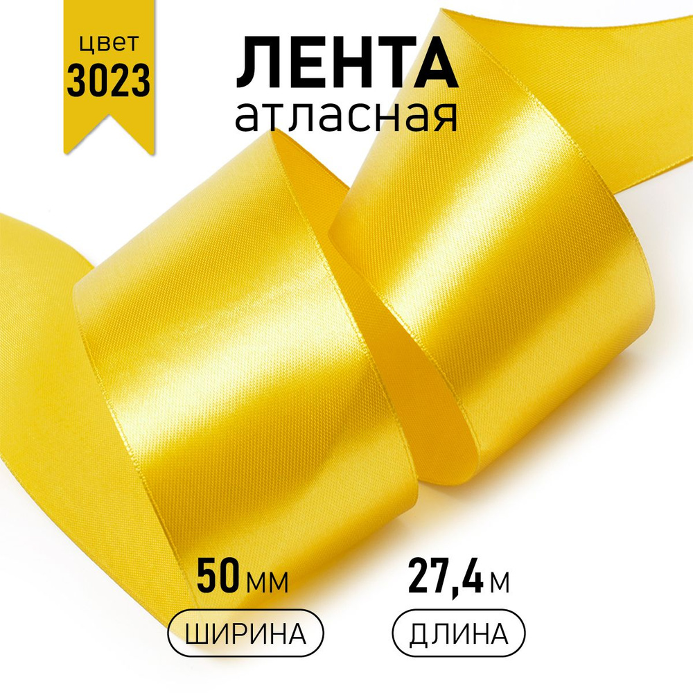 Лента атласная, шир 50 мм * уп 27 м, цвет темно - золотой упаковочная ...