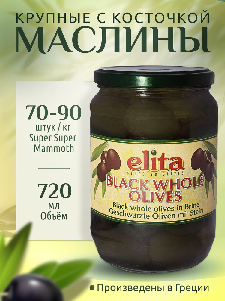 ELITA Греческие маслины с косточкой S.S.Mammouth калибр 70-90 720 мл Греция  #1