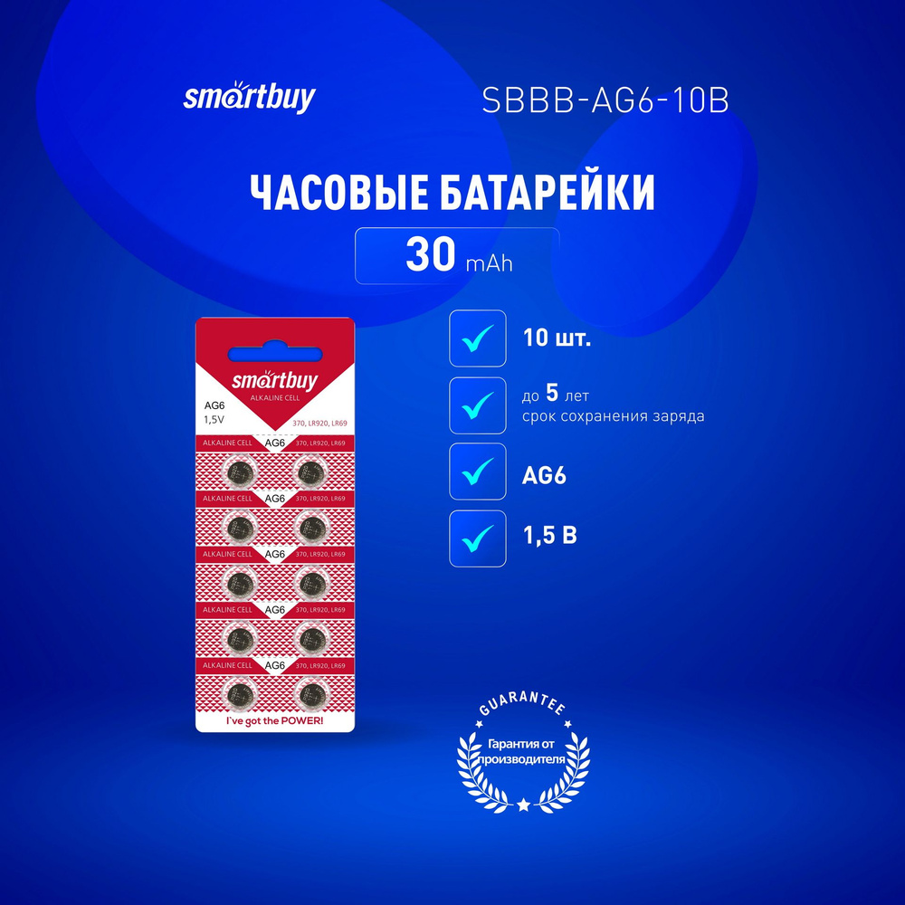 Батарейки алкалиновые часовые Smartbuy AG6, 370, 371, SR69, SR920, 10 шт  #1