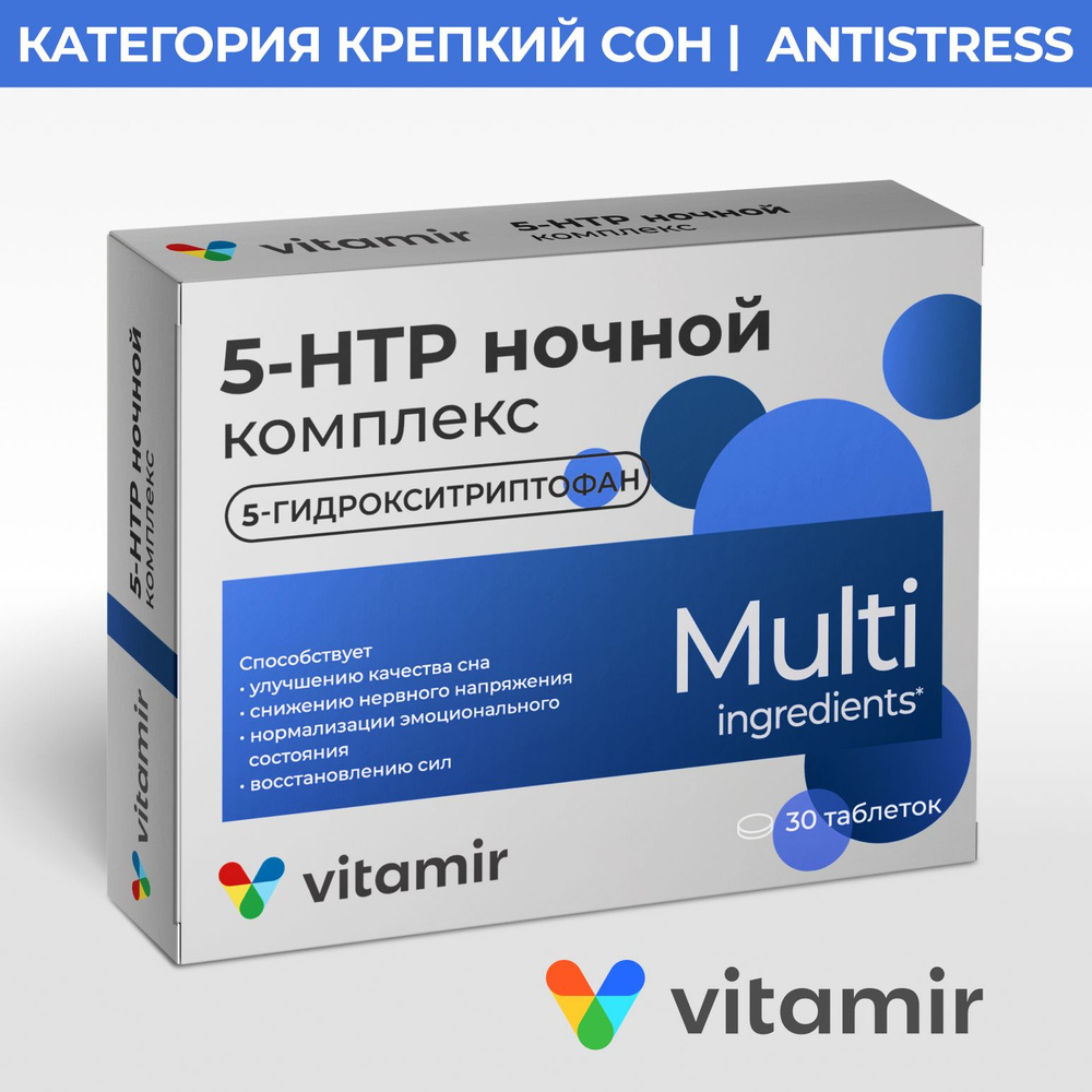 БАД 5 HTP ночной комплекс VITAMIR + магний и витамин В6 для сна и настроения 30 таб.  #1