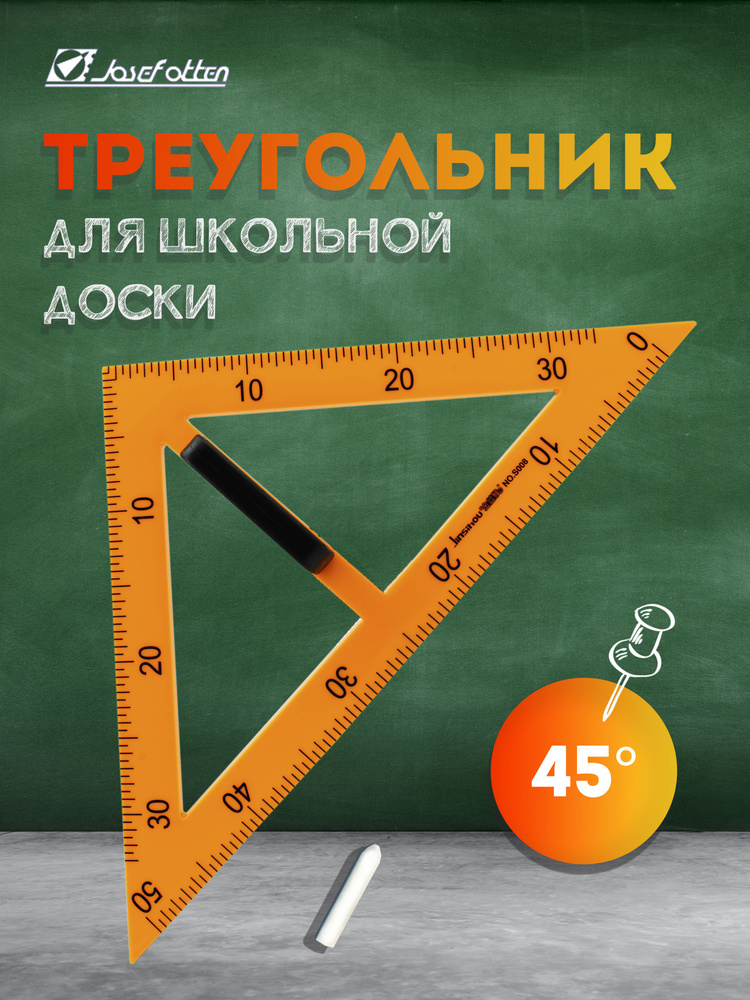 Треугольник для школьной доски с держателем 50 см #1