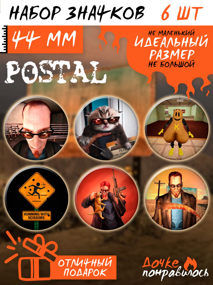 Значки на рюкзак игра Postal 2 #1