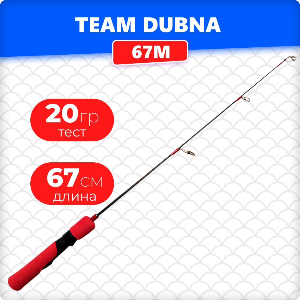 Удочка зимняя Team Dubna Ice Vib Special TDVS-67M (длина 67 см, тест до 20 грамм)  #1