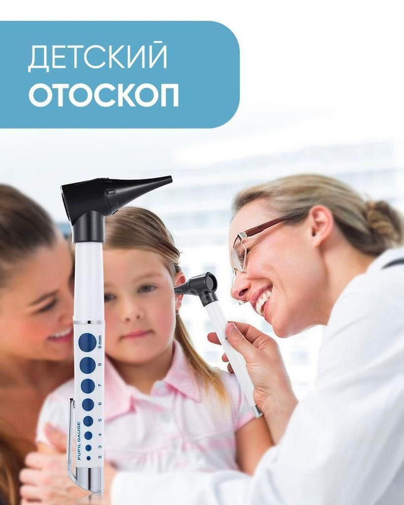 Отоскоп Mini Otoscope XC32 IF10 - купить с доставкой по выгодным ценам ...