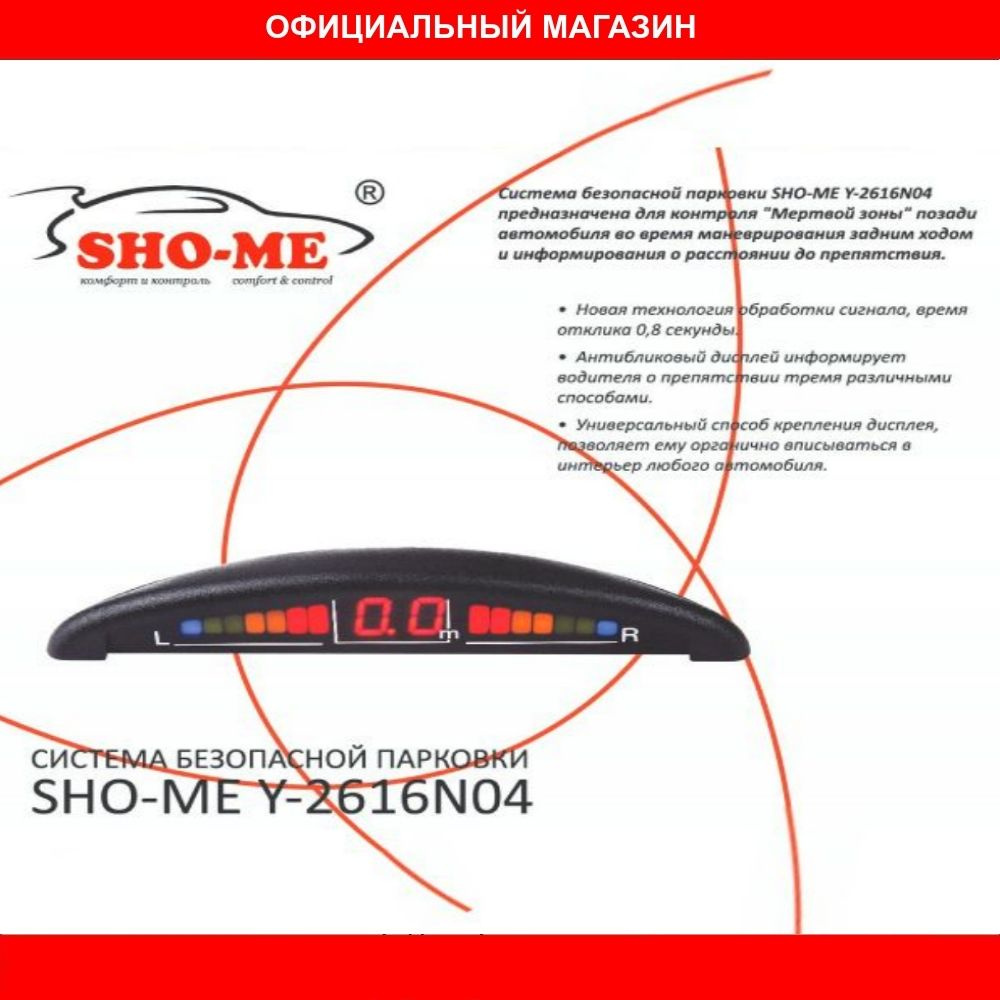 Парктроник SHO-ME Y-2616N04 купить по выгодной цене в интернет-магазине  OZON (1280964486)