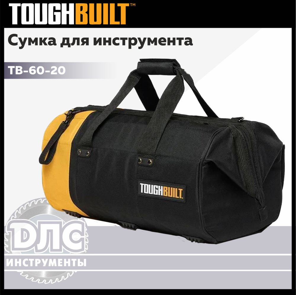 TOUGHBUILT TB -60-20 20-дюймовая большая сумка для инструментов, черно-желтая  #1
