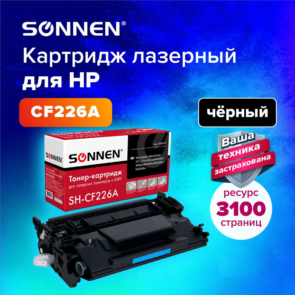 Sonnen Расходник для печати, Черный (black) #1