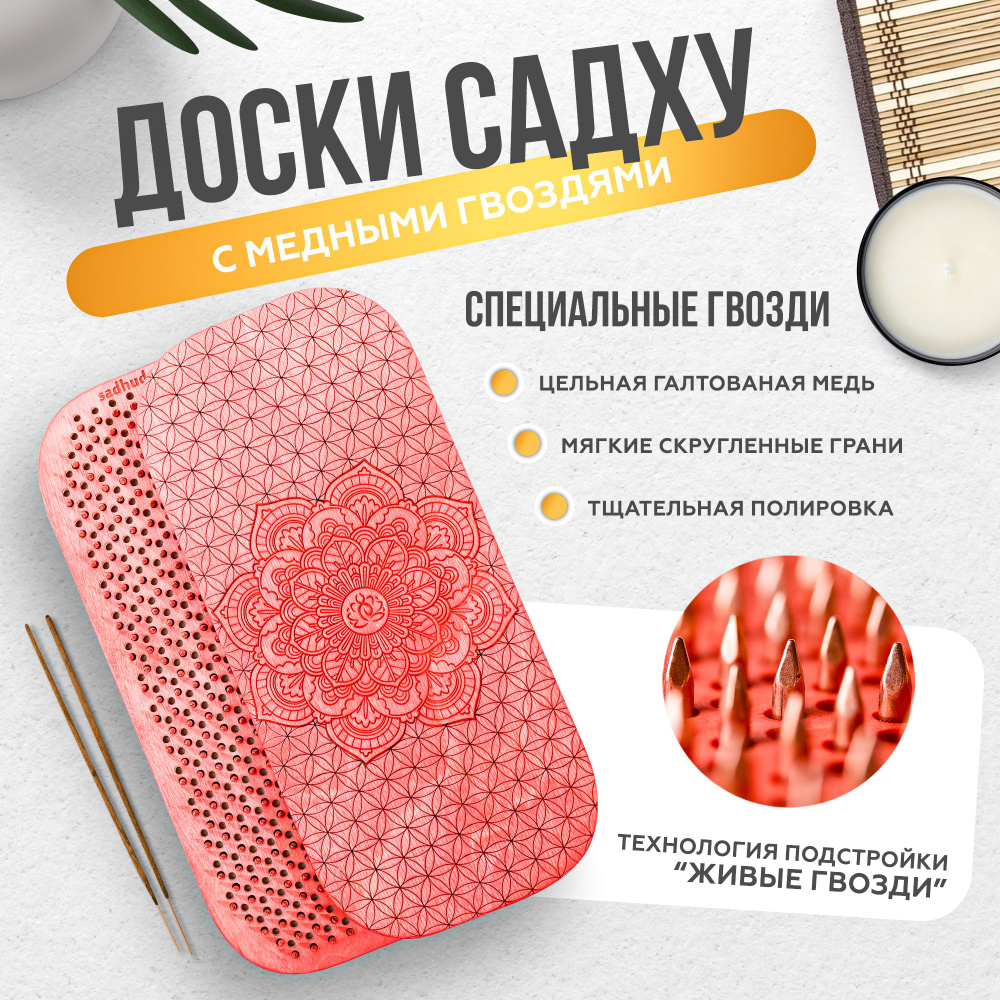 Доска садху 12 мм с МЕДНЫМИ округлыми гвоздями - забота о коже стоп ...
