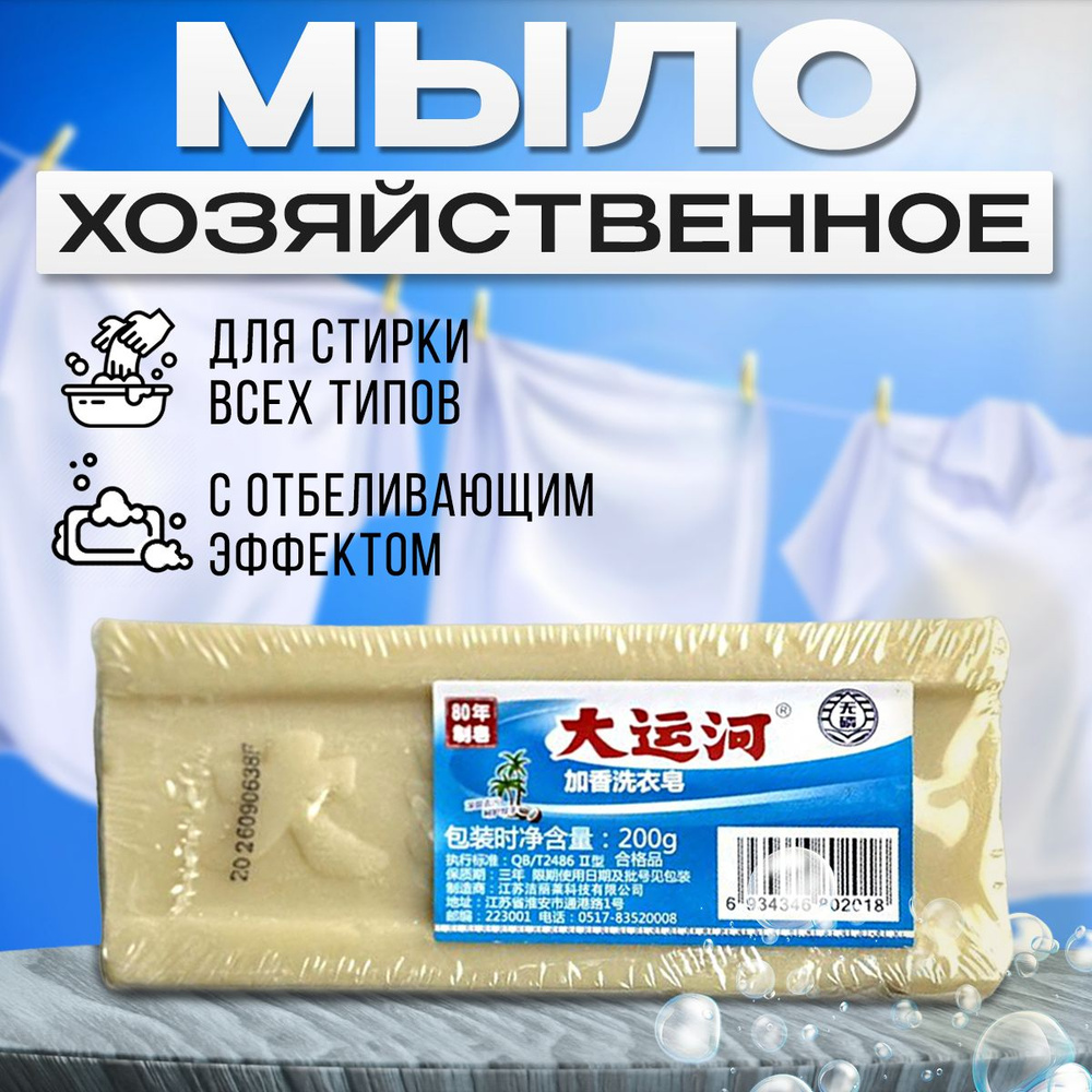 Хозяйственное мыло / отбеливающее чудо мыло от пятен 200гр - купить с ...