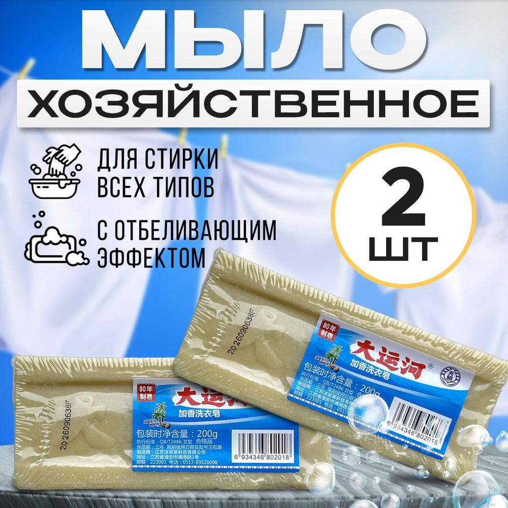 Хозяйственное мыло / отбеливающее чудо мыло от пятен 200гр - купить с ...