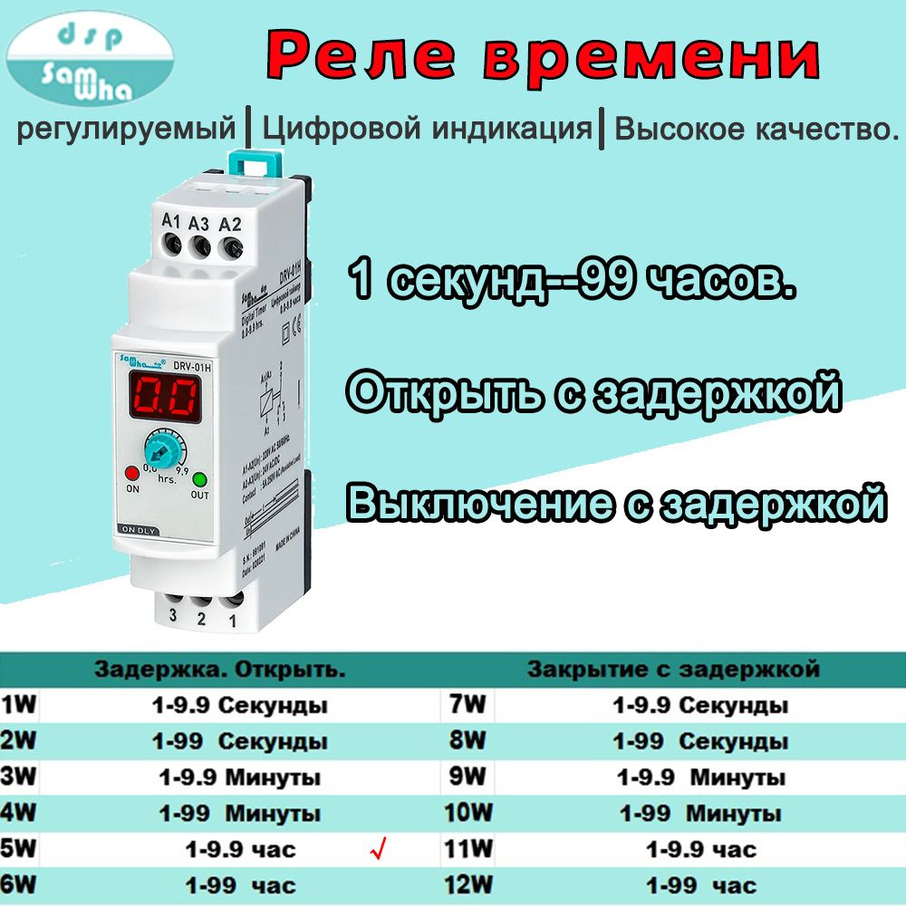 Реле времени Регулируемый цифровой дисплей Таймер задержки включения ...