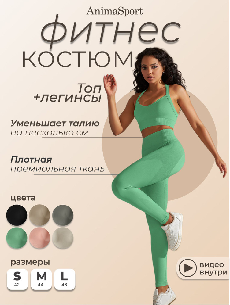 Костюм спортивный AnimaSport #1