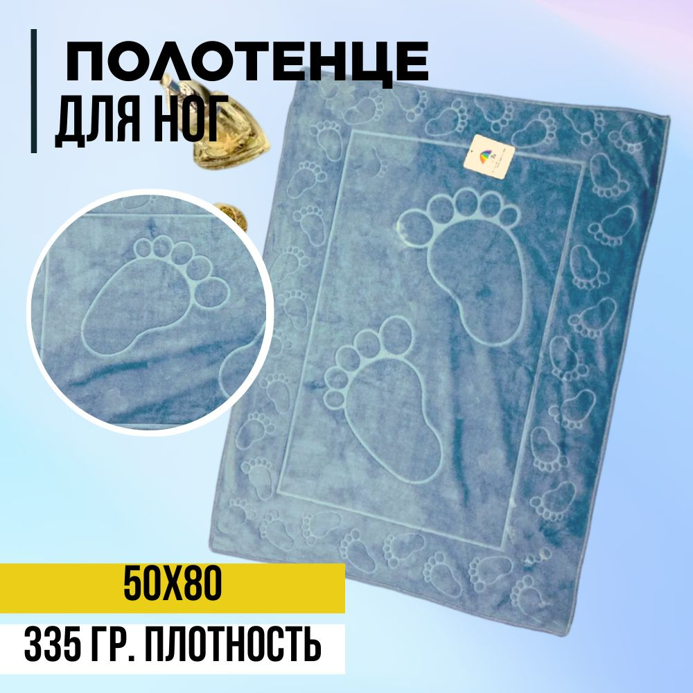 Полотенце из микрофибры Ножки 50х80 серо-голубой #1