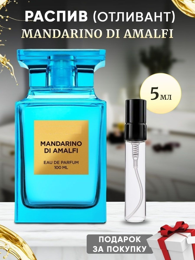 Mandarino di Amalfi EDP 5мл отливант #1