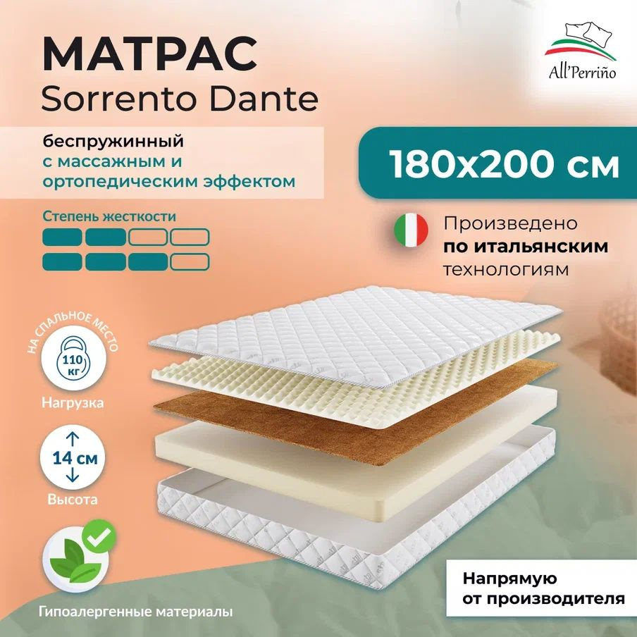 Матрас All'Perrino Sorrento Dante беспружинный 10 180х200 #1