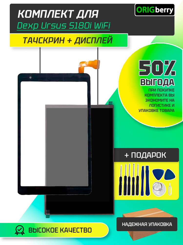Комплект дисплей и тачскрин для Dexp Ursus S180i WiFi - купить с ...