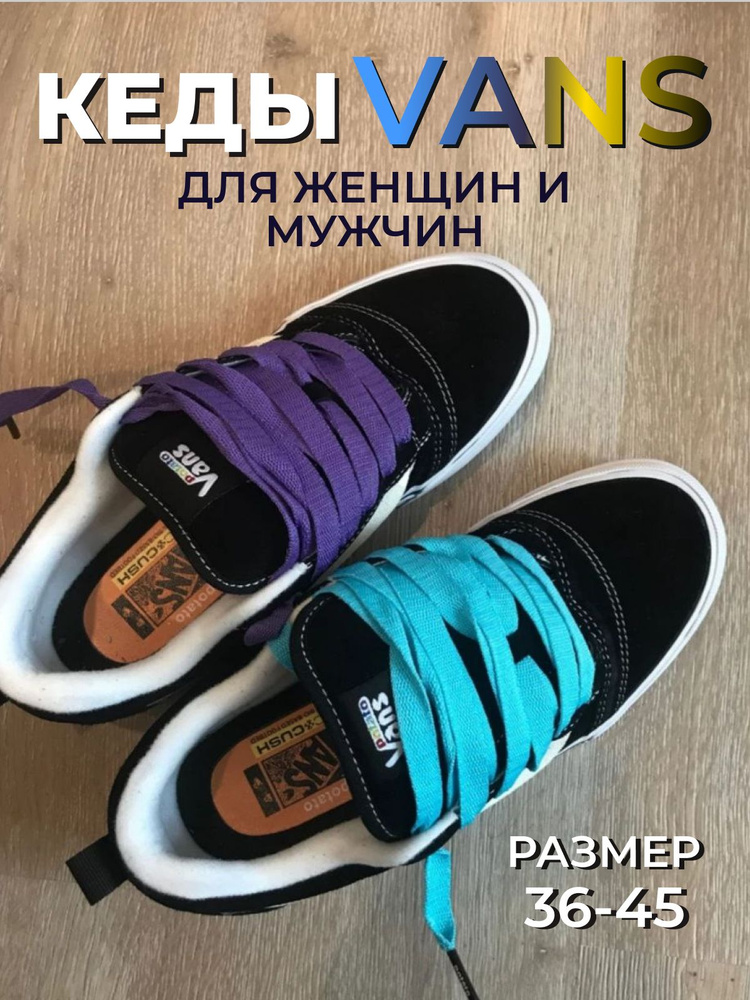 Кеды Vans #1