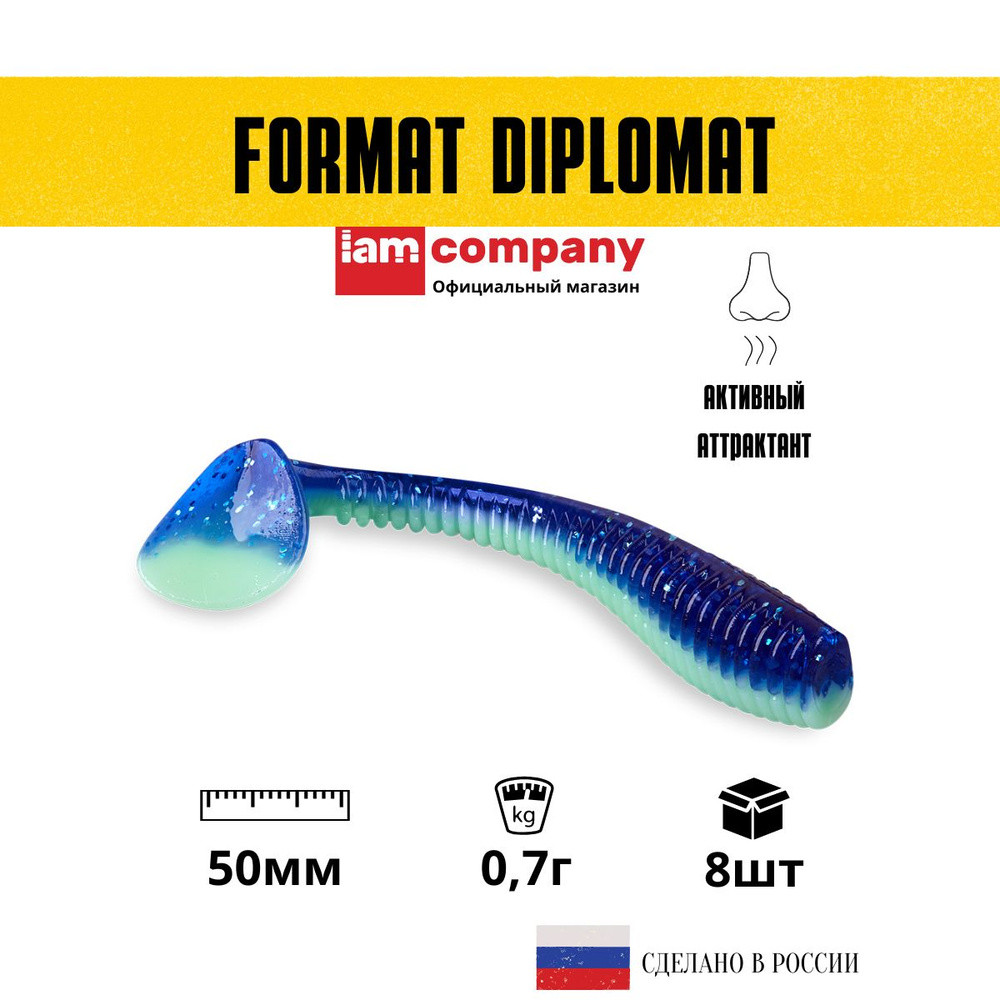 Силиконовые приманки для рыбалки FORMAT DIPLOMAT 50 мм. цвет F01 (8 шт. в упаковке) виброхвост  #1