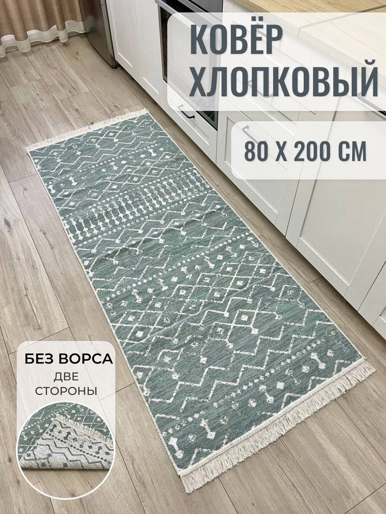 Musafir Home Ковровая дорожка, 0.8 x 2 м #1