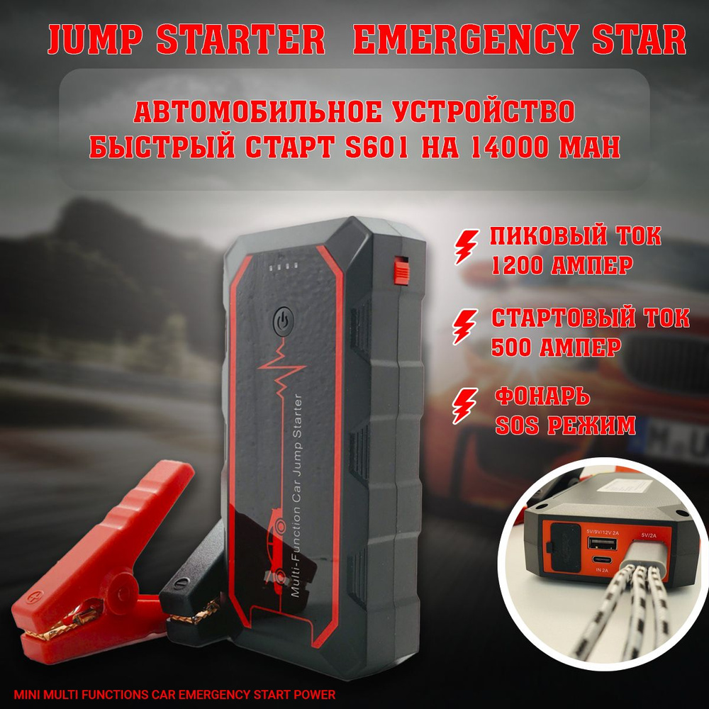 Пуско-зарядное устройство JUMPSTARTER Power Booster /Многофункциональный  Power Bank /Авто бустер для грузовых авто