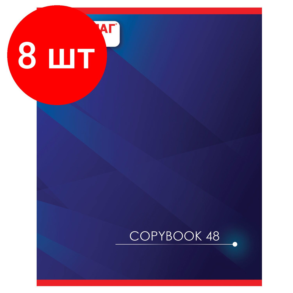 Тетрадь А5, комплект 8 штук, 48 л., ОФИСМАГ, клетка, обложка картон, КОРПОРАТИВНАЯ, 402791  #1