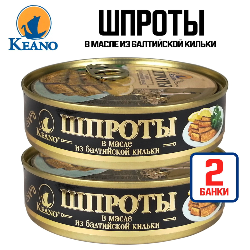 Консервы рыбные Keano - Шпроты в масле из балтийской кильки, 160 г - 2 шт  #1