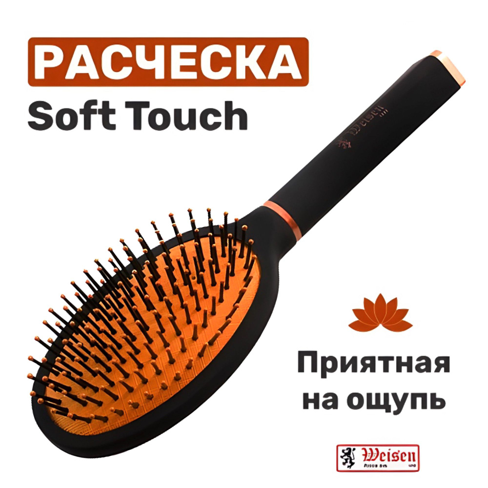 Weisen Расчёска лопата для волос универсальная, крупная щетка с покрытием Soft Touch, 24,5 см  #1