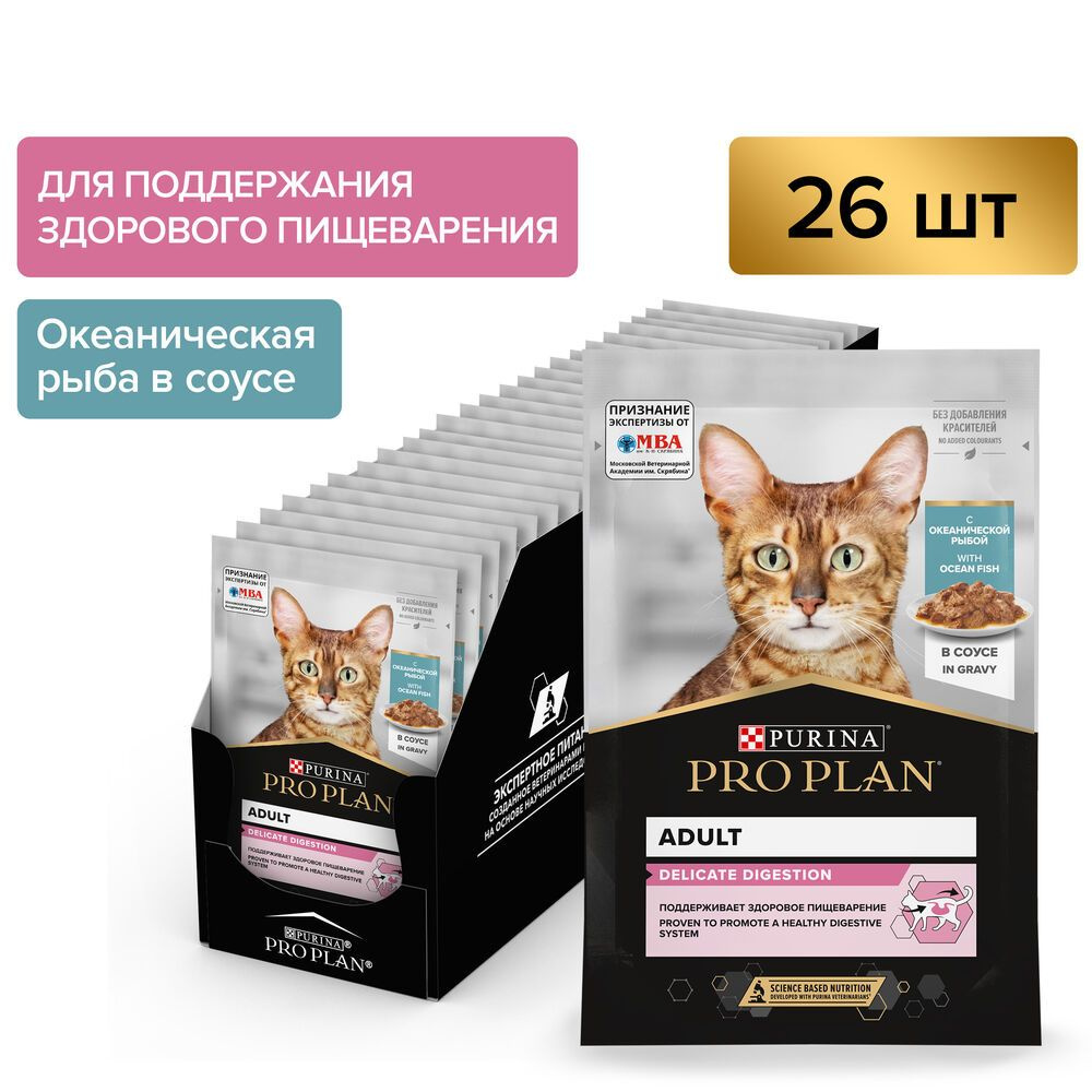 PRO PLAN для кошек пауч Adult Nutrisavour соус Delicate #1