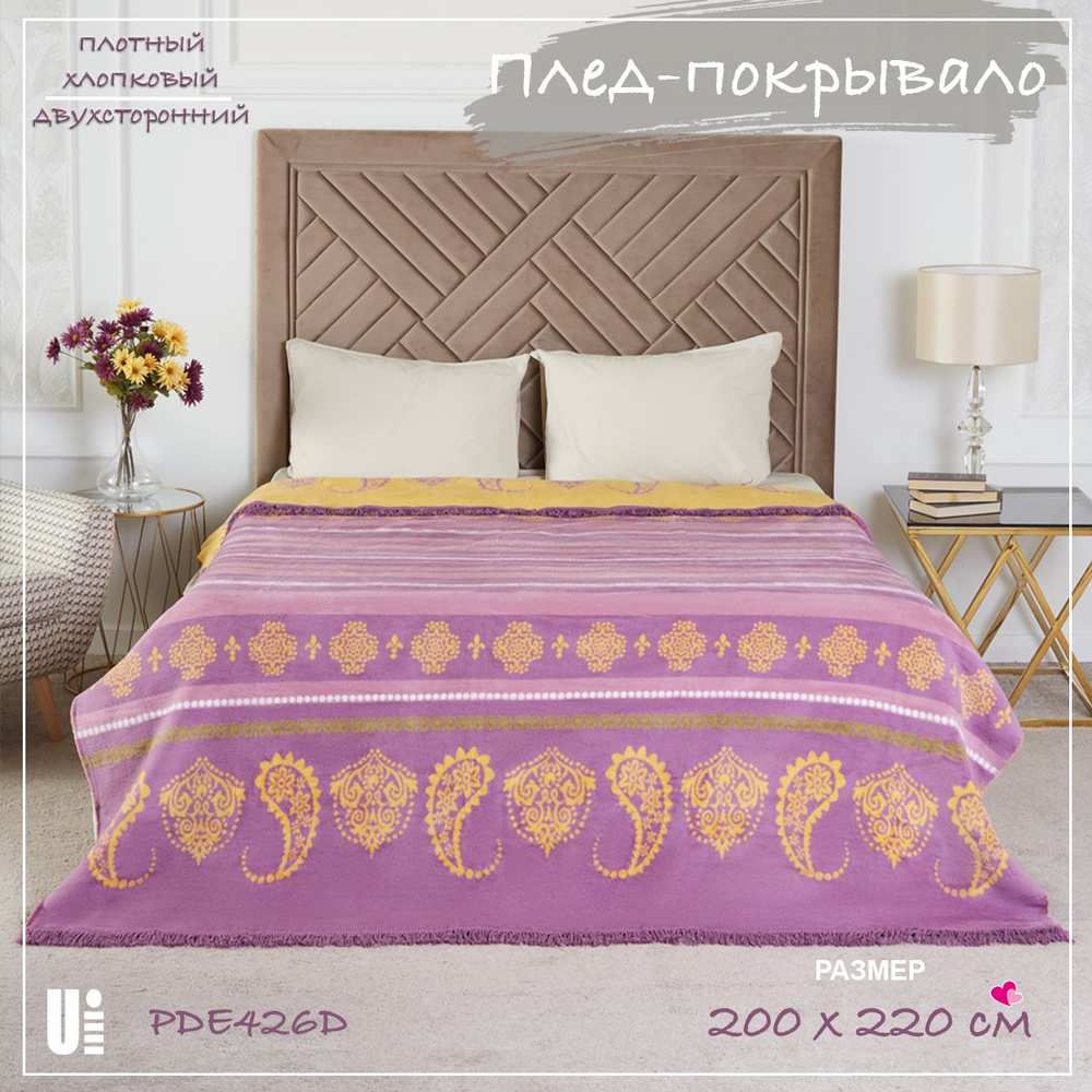 Покрывало с коротким ворсом, теплое, Venera, 200х220 см, PS 426 #1