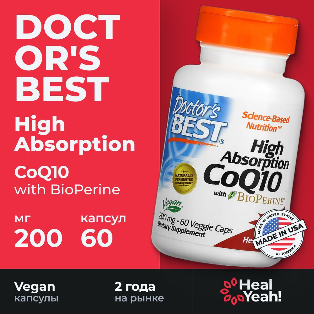 Коэнзим Q10 Doctor's Best CoQ10 с BioPerine 200 мг, 60 вегетарианских капсул  #1