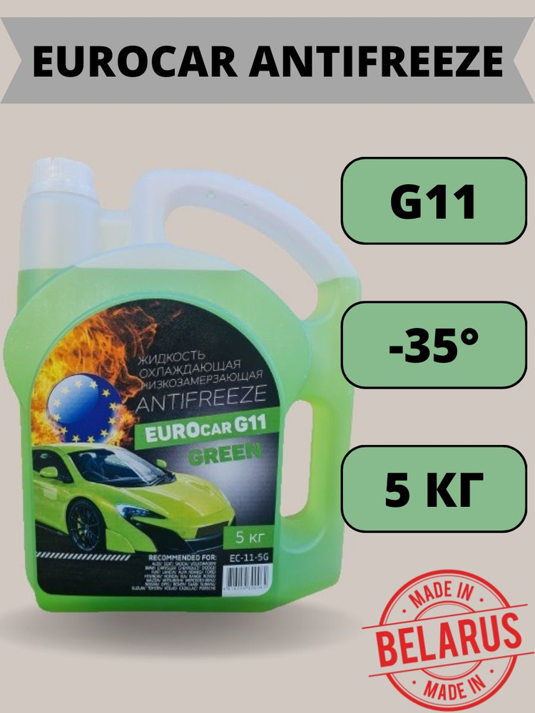 Антифриз EuroCar G11 зеленый 5 кг #1