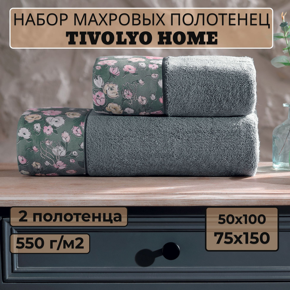 Tivolyo home Набор банных полотенец TH-ПОЛ, Махровая ткань, 50x100, 75x150 см, серый, 2 шт.  #1