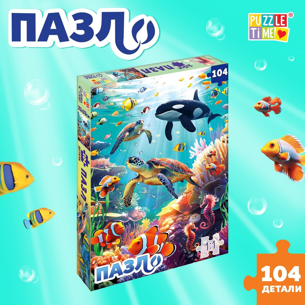Пазлы для детей, Puzzle Time "Морские глубины", 104 элемента, головоломка, рыба, пазлы для детей 3 лет #1