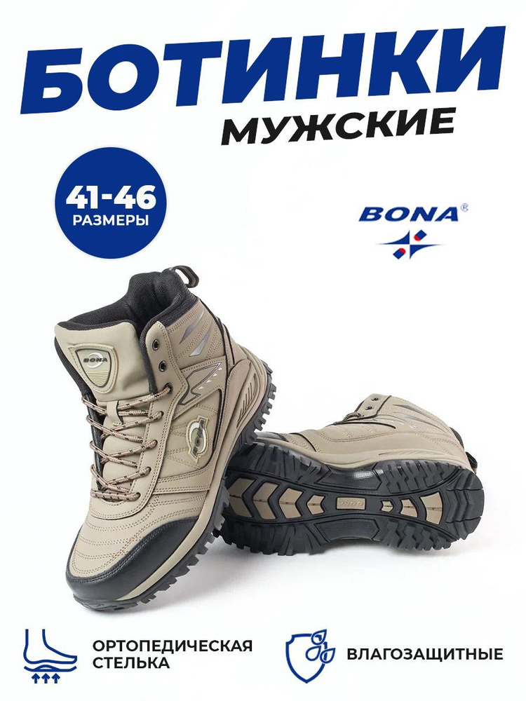 Кроссовки BONA #1