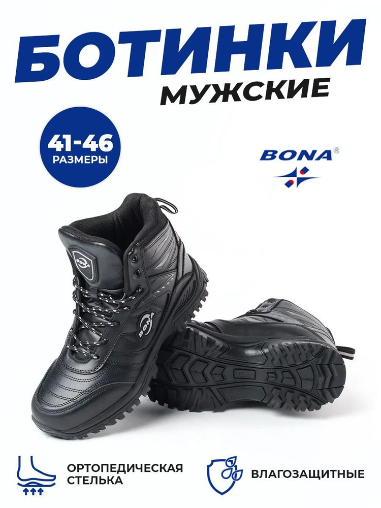 Кроссовки BONA #1