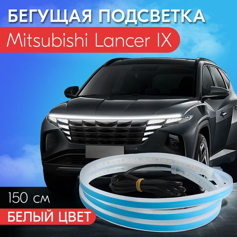 Купить Дневные ходовые огни Mitsubishi Lancer (Митсубиси Лансер) недорого в Украине - Automotive