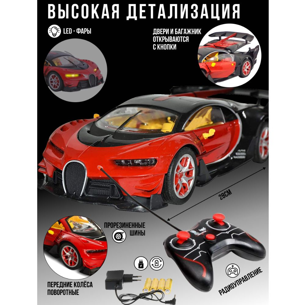 Игрушка машинка Bugatti на пульте управления для мальчика, на аккумуляторе  со светом, двери открываются, масштаб 1:14, 12,5*29*8см, 6688-86А - купить  с доставкой по выгодным ценам в интернет-магазине OZON (570681273)