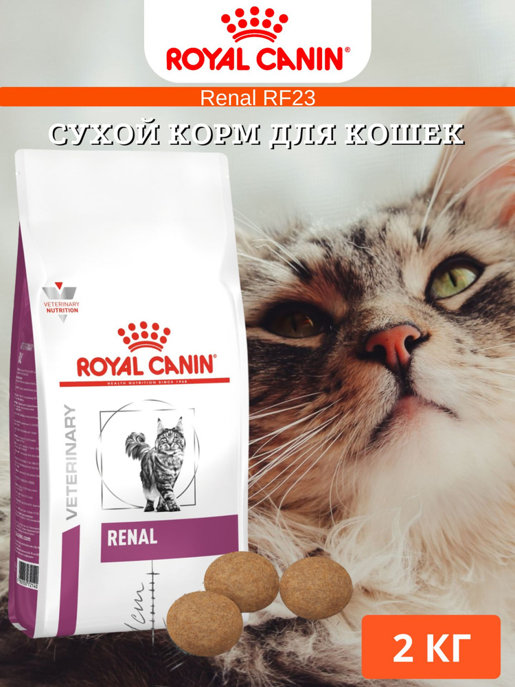 Royal canin clearance rf 23